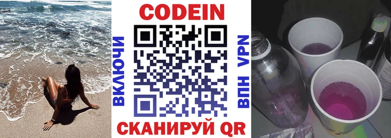 Кодеин напиток Lean (лин) Черкесск